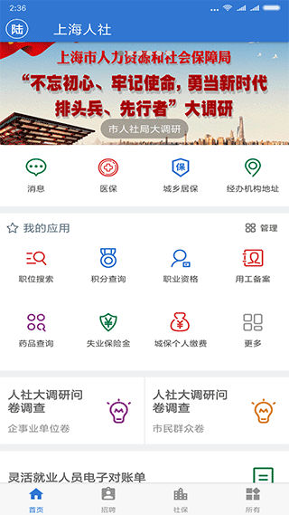 上海人社官方正版图4
