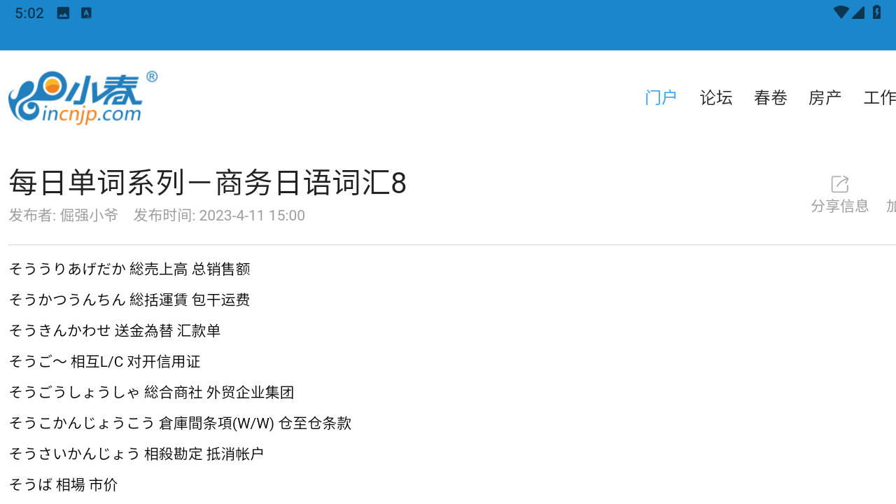 小春网官方版(1)