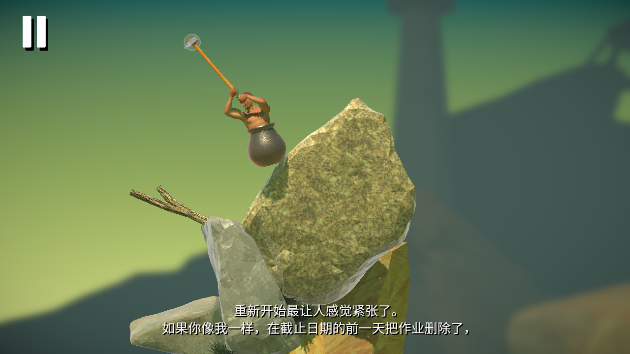 getting over it(掘地求升)图4