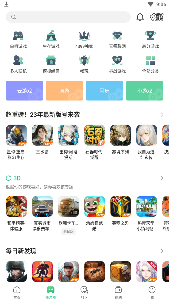 43399盒手游直装版图2