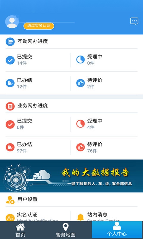 天津公安民生服务平台安卓版图1