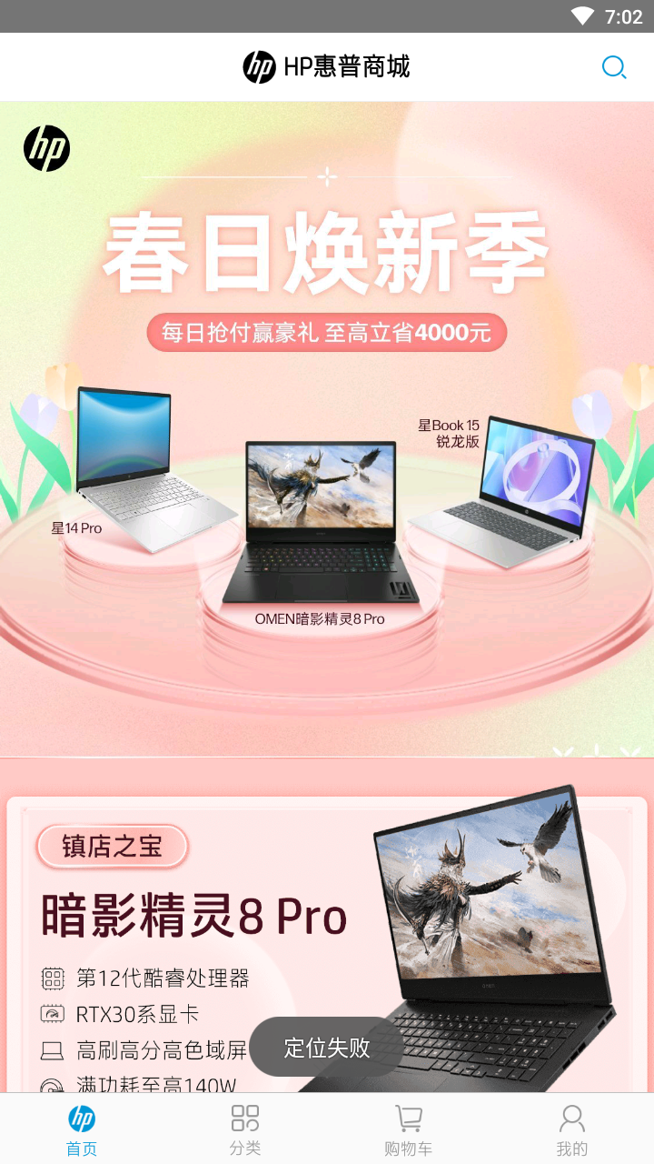 HP惠普商城手机版图2