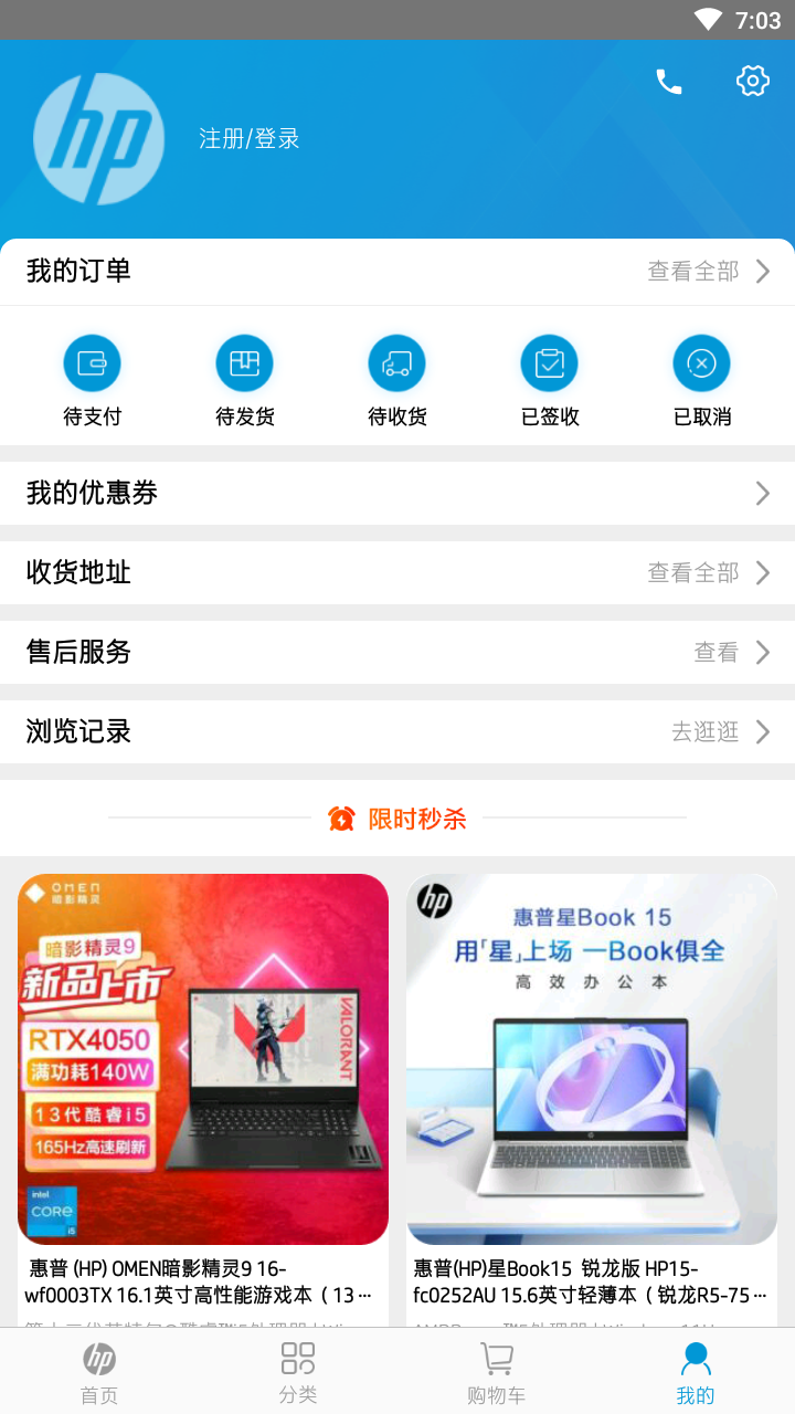HP惠普商城手机版图3