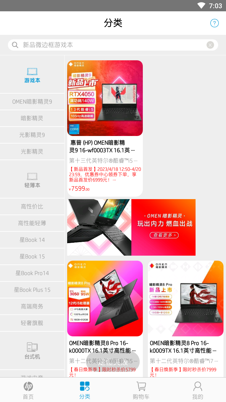 HP惠普商城手机版图4