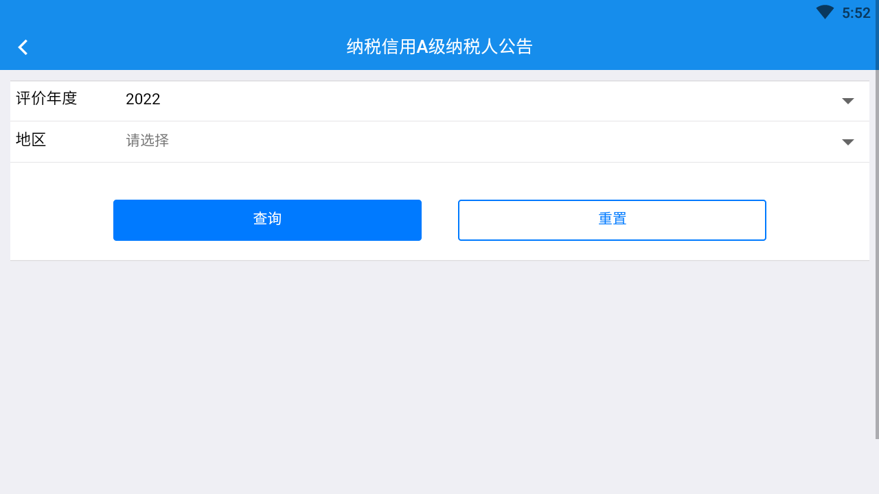 楚税通安卓直装版图1