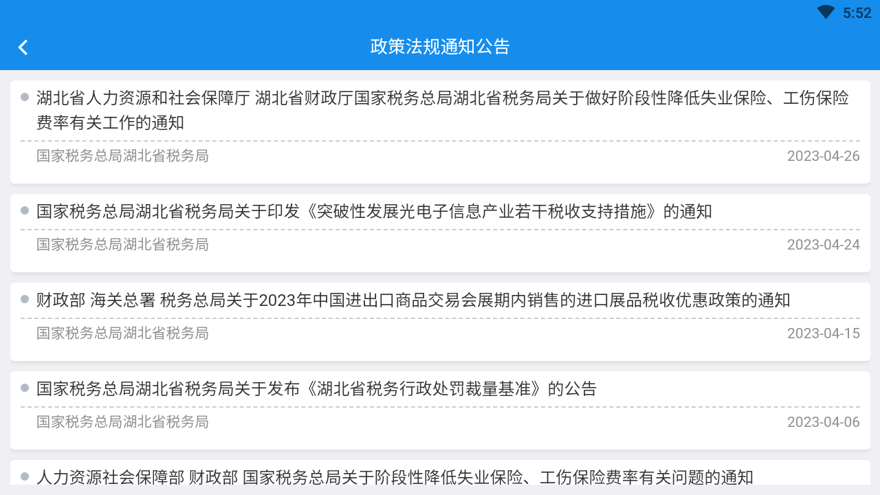 楚税通安卓直装版图2