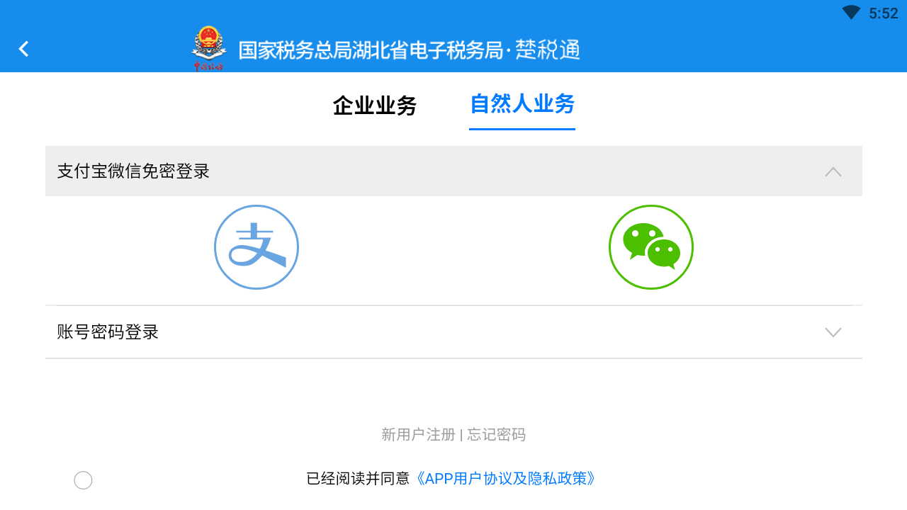 楚税通安卓直装版图3