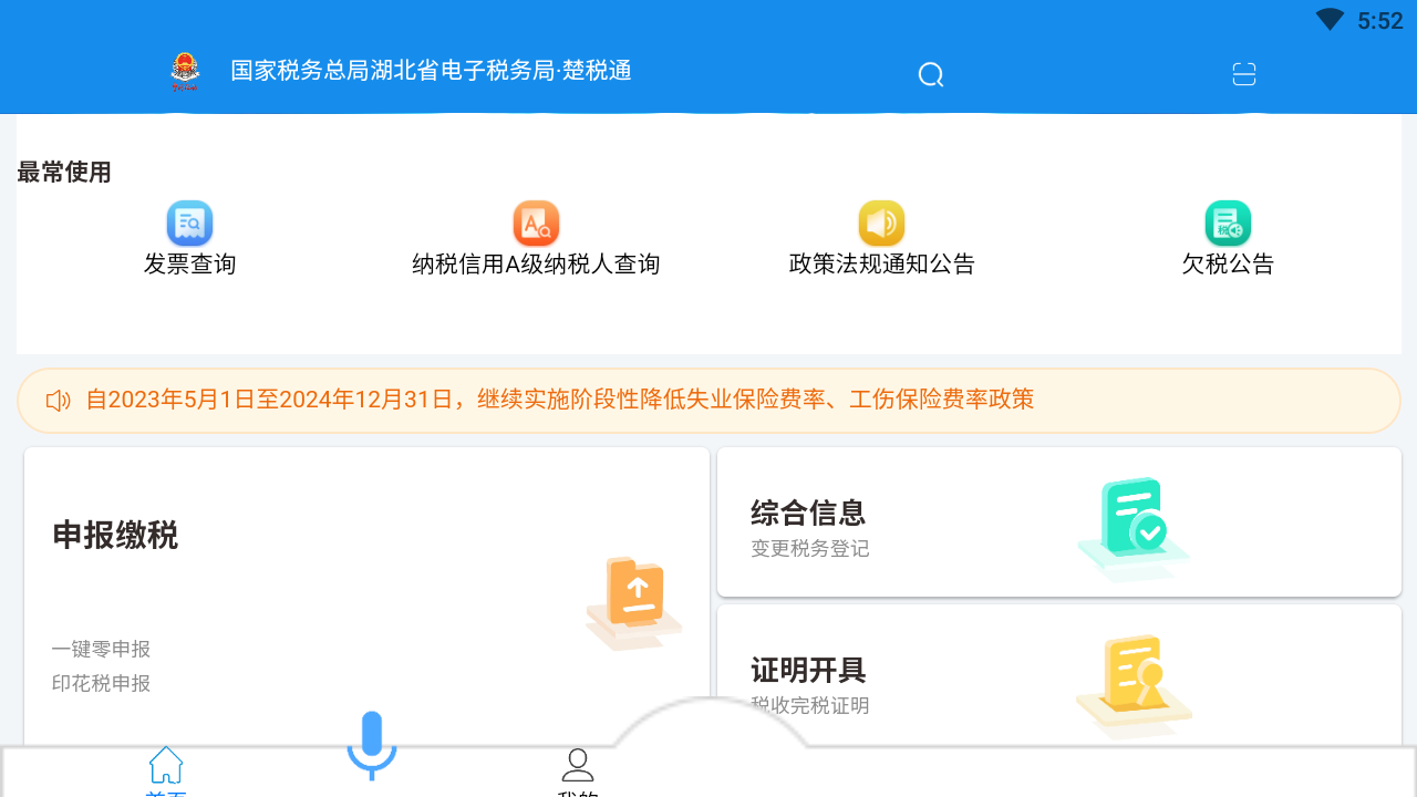 楚税通安卓直装版图4