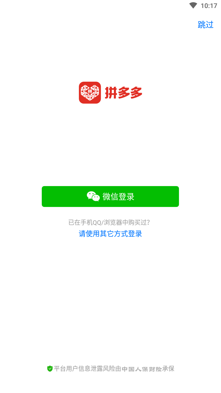 拼多多官方正版图1