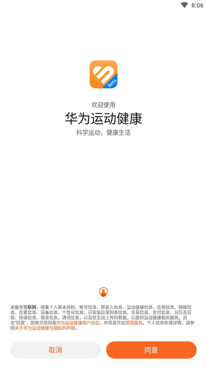 华为运动健康正版(1)