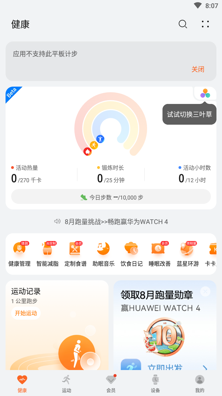 华为运动健康正版(2)