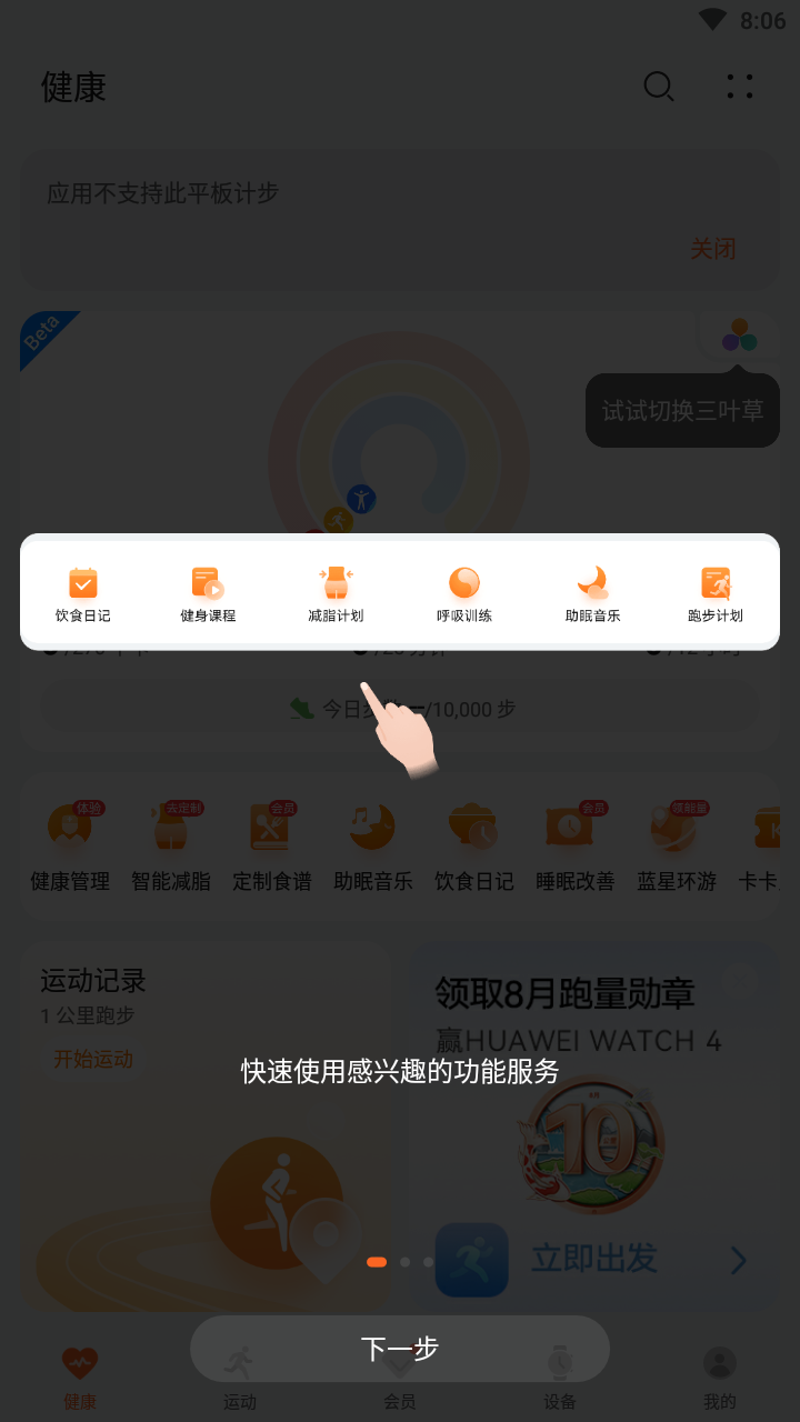 华为运动健康正版(3)