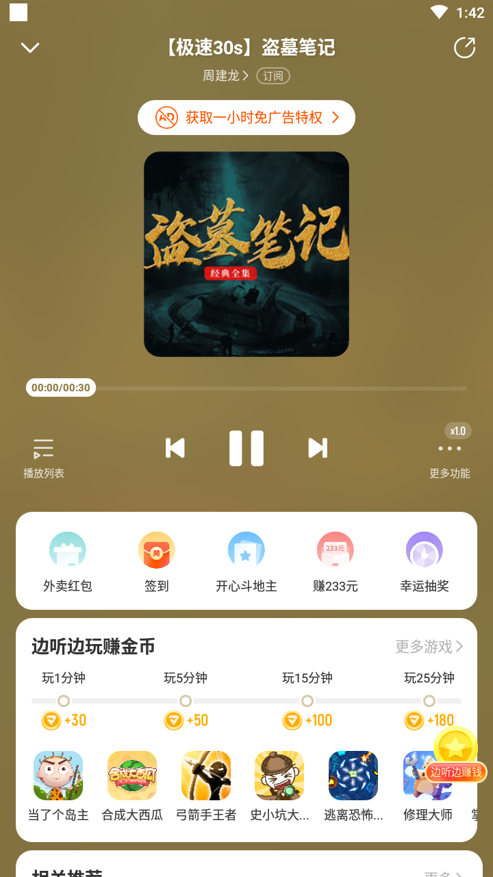 懒人听书极速版(1)