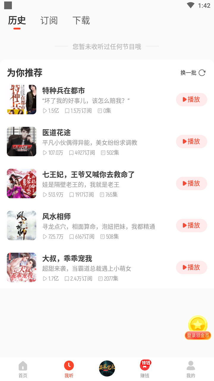 懒人听书极速版(2)