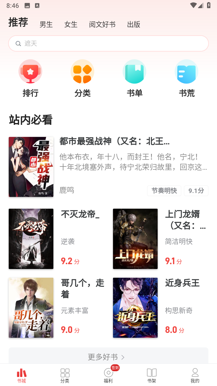 追书神器手机版(1)