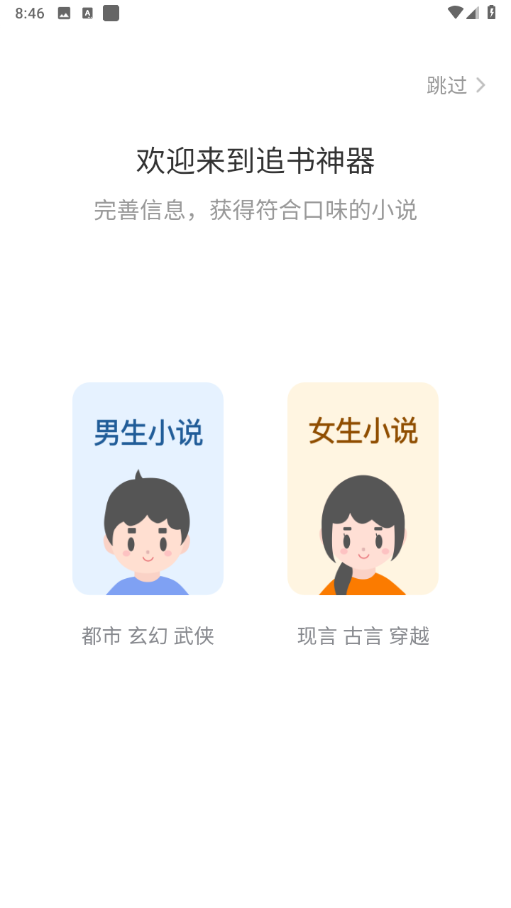 追书神器手机版(3)