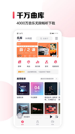 咪咕音乐图1