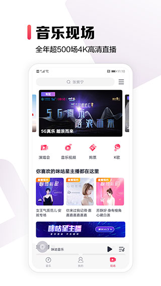 咪咕音乐图2