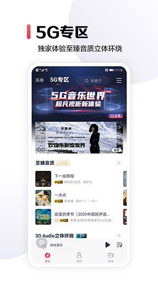 咪咕音乐图3