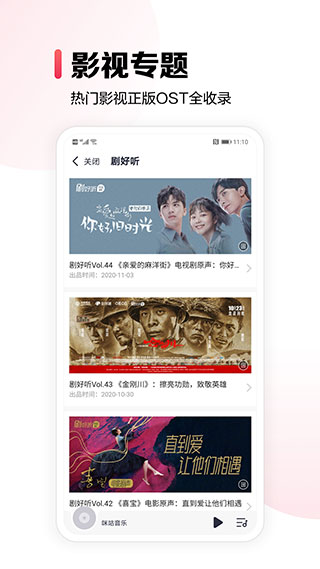 咪咕音乐图4