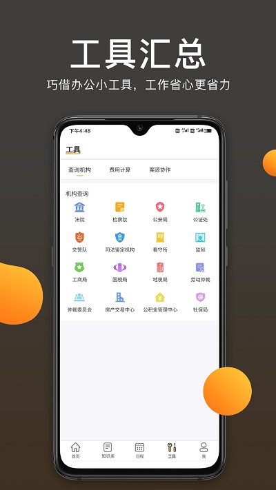 案件云手机版
