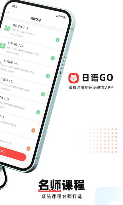 日语go(2)