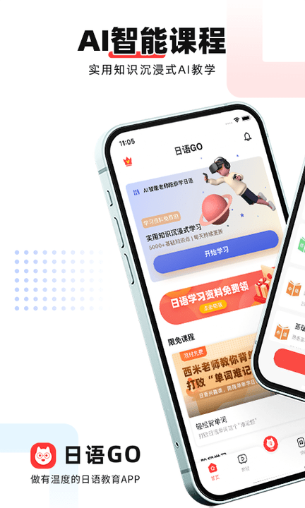 日语go(4)