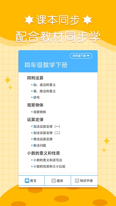 四年级数学下册图1