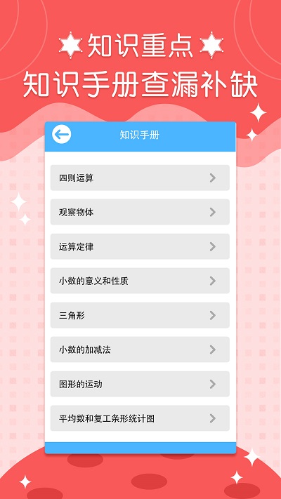 四年级数学下册图3