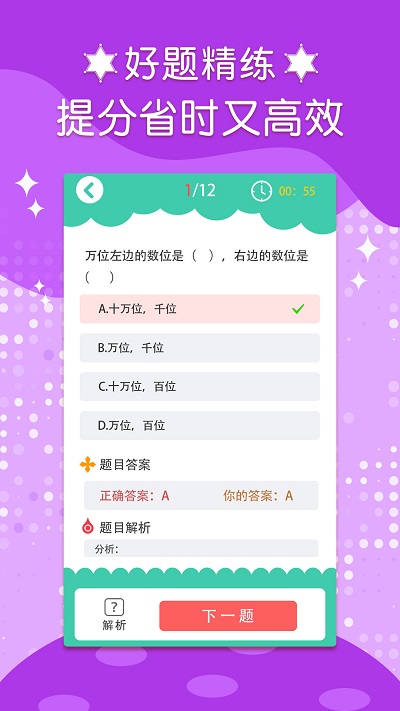 四年级数学下册图4