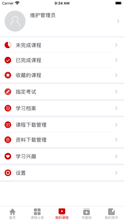 外交云课堂图2