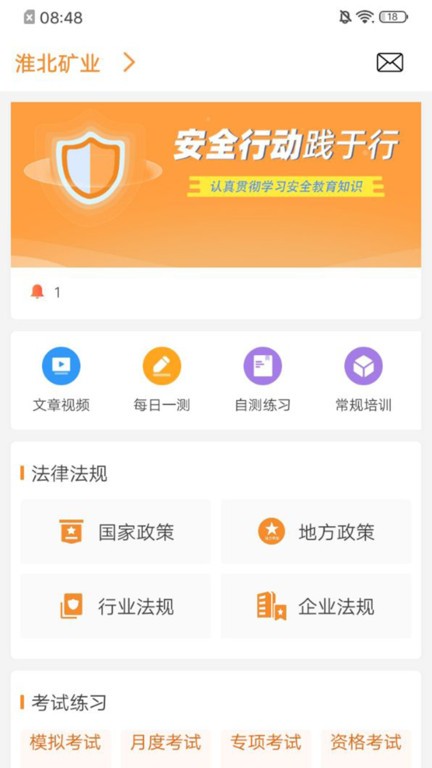 学习兴企安卓版图3