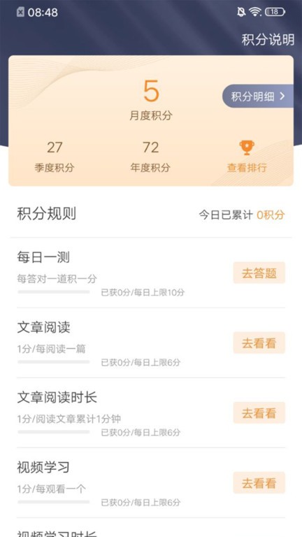 学习兴企安卓版图4
