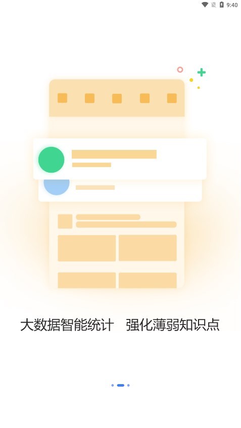 卫人医考安卓版图3