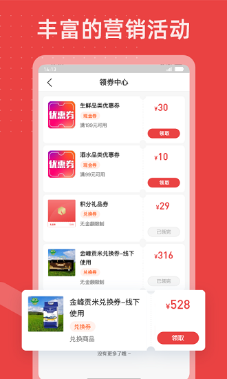 香溢家手机版图4