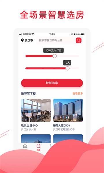 匠心荟安卓直装版图3