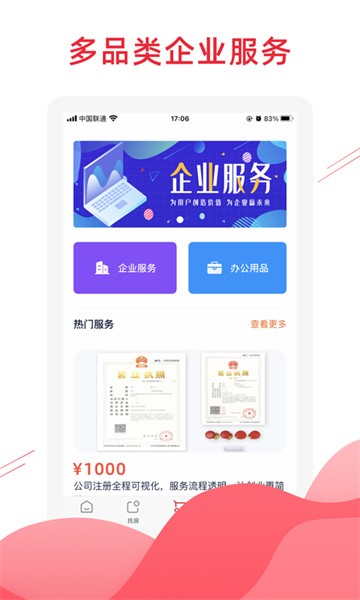匠心荟安卓直装版图4
