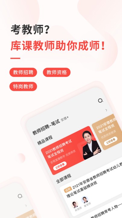 库课教师最新版图2