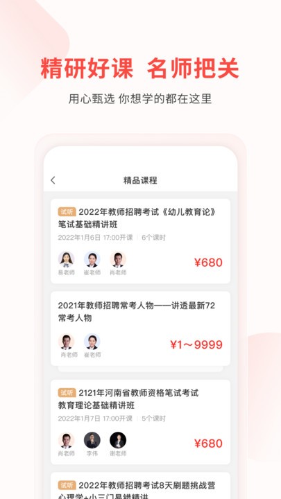 库课教师最新版图4