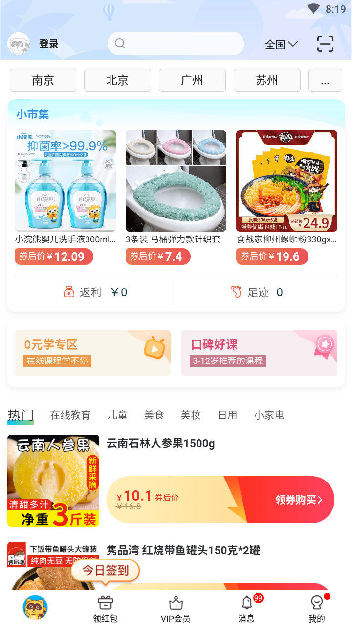 亲子周末软件