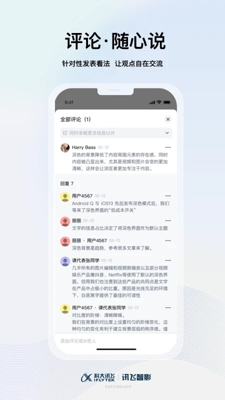 讯飞智影图2