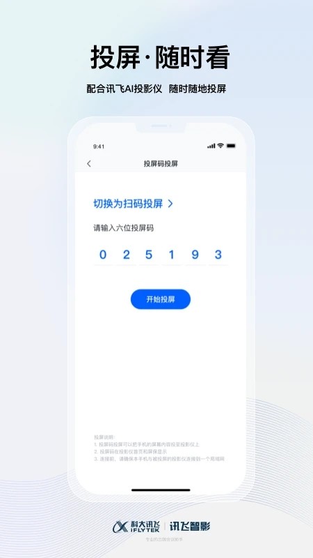 讯飞智影图3