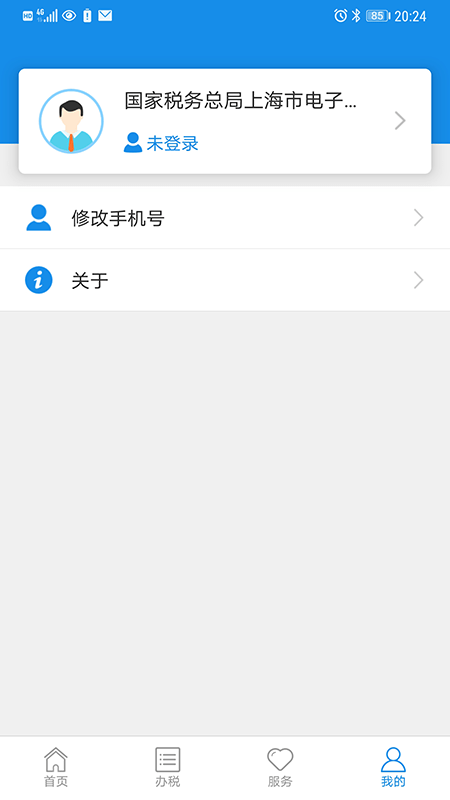 上海税务网上服务大厅官方最新版(2)