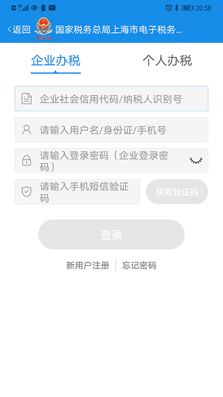 上海税务网上服务大厅官方最新版(3)