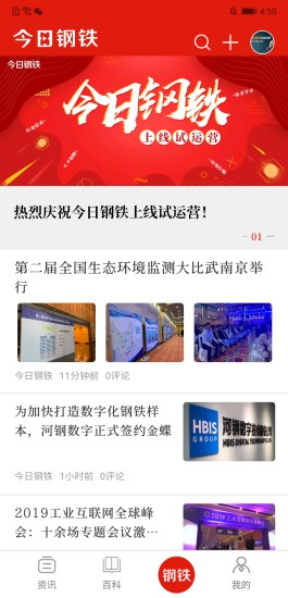 今日钢铁官方正版图3