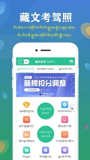 藏文驾考2026免费版图1