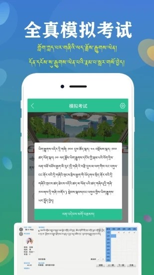 藏文驾考2026免费版图2