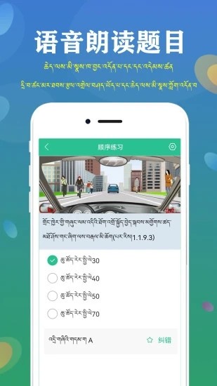 藏文驾考2026免费版图3