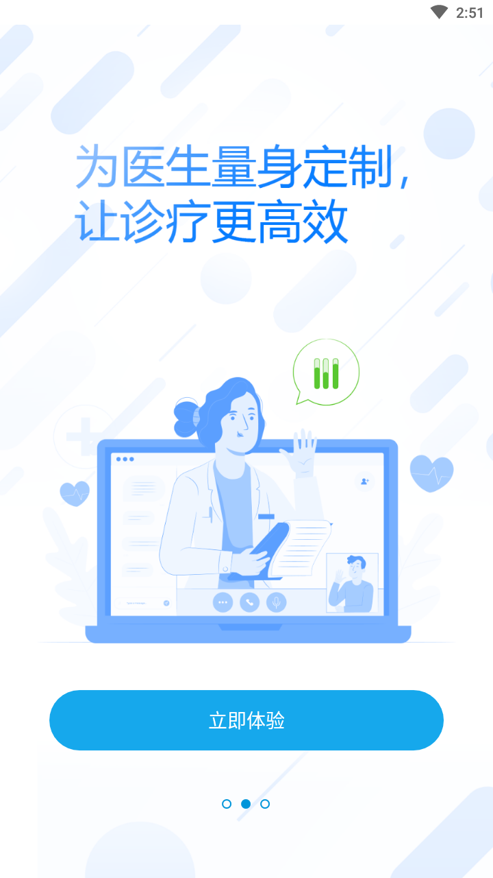 圣和医患生态圈图2
