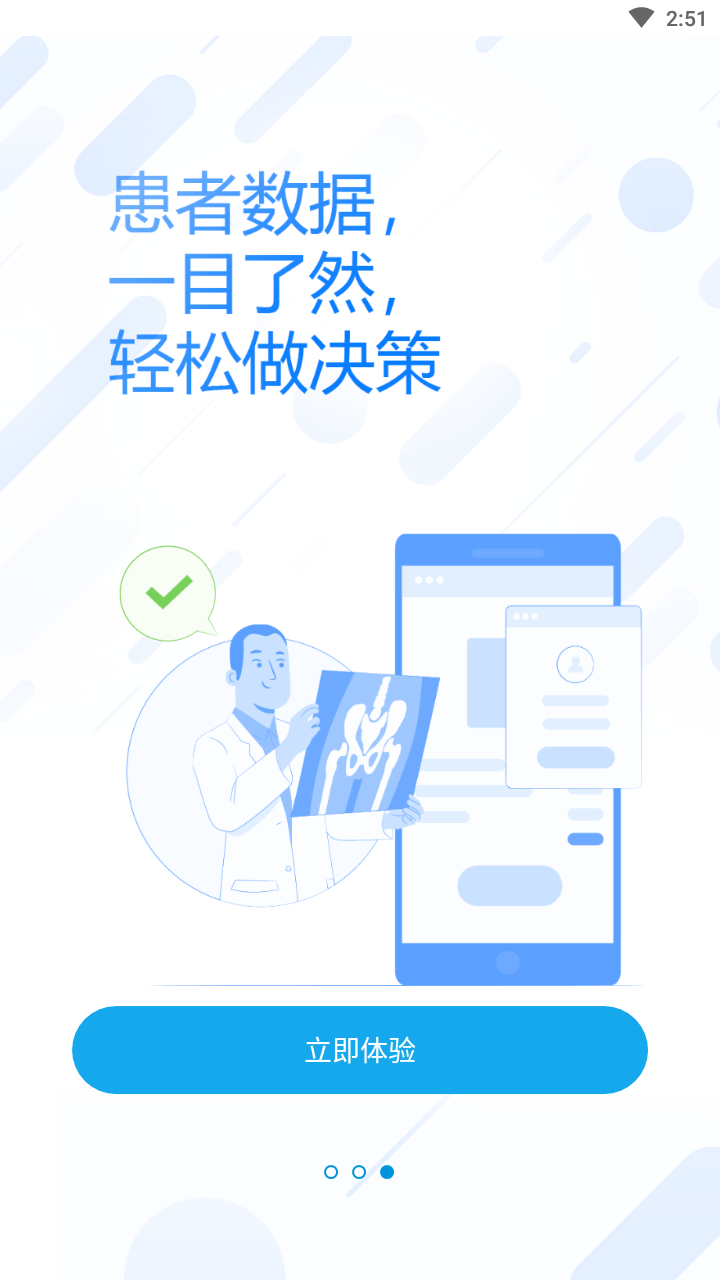 圣和医患生态圈图3